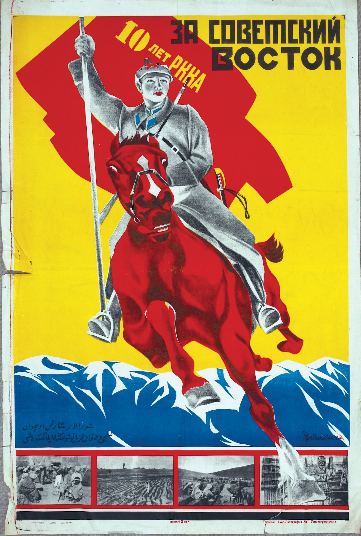 A poster in Russian and Uzbek celebrating the tenth anniversary of the Red Army, published in Tashkent, 1928. SCMCHR. Public Domain.